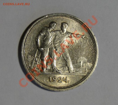 1 рубль 1924 Штемпельный блеск!!!! до 12.04 в 22.00мск - DSC01716.JPG