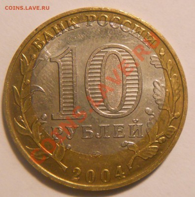 10 рублей 2004 г. Ряжск. Сдвиг вставки - Ряжск)Рев)