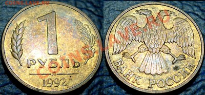 1руб. 1992г. ДВОЙНОЕ С ОБОИХ СТОРОН, оценка. - DSC00004.JPG