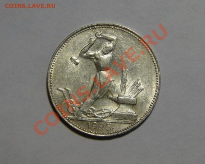 полтинник 1925 Штемпельный! до 12.04 в 22.00мск - DSC01712.JPG