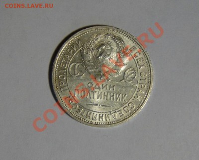 полтинник 1925 Штемпельный! до 12.04 в 22.00мск - DSC01713.JPG