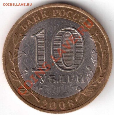 АЗОВ 2008 без монетного двора. Примерная стоимость. - 9.04.13