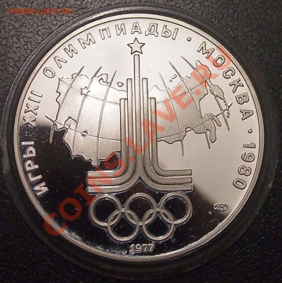 Олимпиада 10 рублей 1977 Эмблема до 11.04.2013 в 22:30 Мск - 9