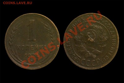 1 копейка 1924 (л.с. шт. 1.2) до 11.04.2012, 22.00 мск - 1к.-1924-л.с.-ш.-1.2.