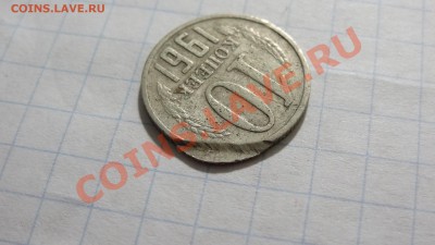 10 коп.1961 брак или рукоблуд? - DSC02590.JPG