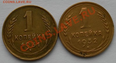 Копеечки 1931,32-го.года до 12.04. 22:30мск - SAM_6025.JPG