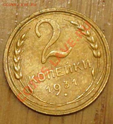 2,3, и 5 копеек 1926-1955 - DSC01687.JPG