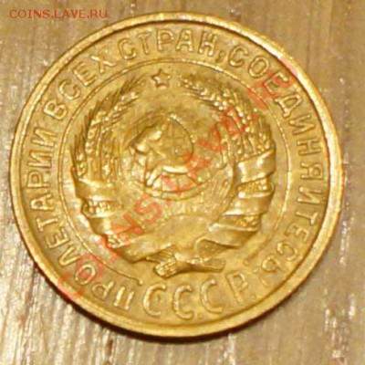 2,3, и 5 копеек 1926-1955 - DSC01688.JPG
