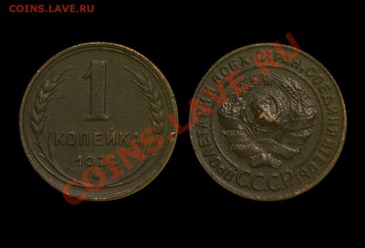 1 копейка 1924 (л.с. шт. 1.2) до 11.04.2012, 22.00 мск - 1к.-1924-л.с.-ш.-1.2.