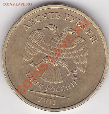 10 р. м (ММД) 2011 г. - непрочекан нуля - 10 р. м (ММД) 2011 г._0001