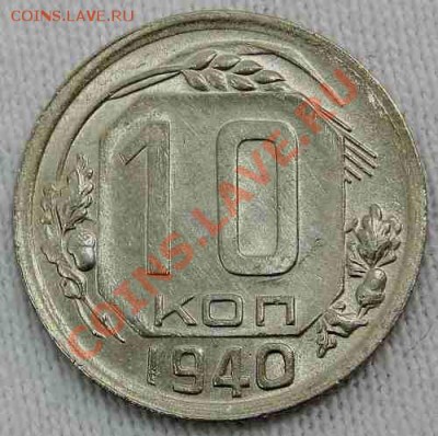 Разновид  15  коп  1943 и 10  коп 1940 - 10 коп 1940 .