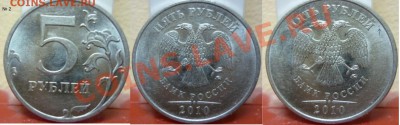 5рублей 2010г - 4шт  (В,Д,Б1,Б1) по ЮК на оценку - №2 дуб.JPG