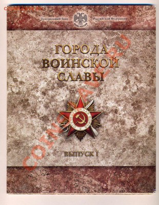 Официальные буклеты СПМД ГОРОДА ВОИНСКОЙ СЛАВЫ Выпуск 1 и 2 - Wh9SDRMSKdM