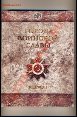 Официальные буклеты СПМД ГОРОДА ВОИНСКОЙ СЛАВЫ Выпуск 1 и 2 - GGvUMq6Twac