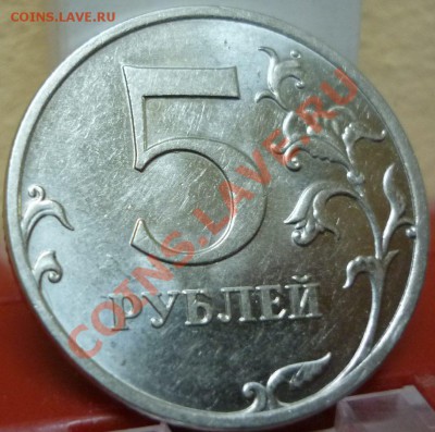 5рублей 2010г - 4шт определения шт. ? - P1020344.JPG