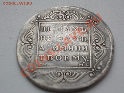 Рубль  1912 г. - "Сей славный год" - 2