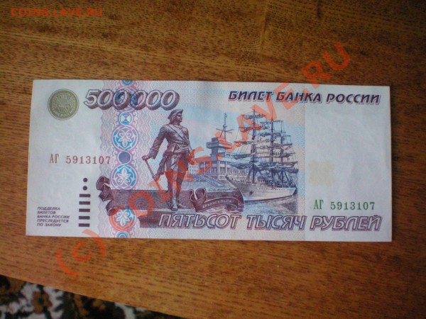 500 000 руб 1995г. - banknota2