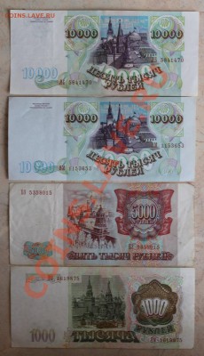 500,1000,5000,10000 руб 1993,94год - IMG_2695.JPG