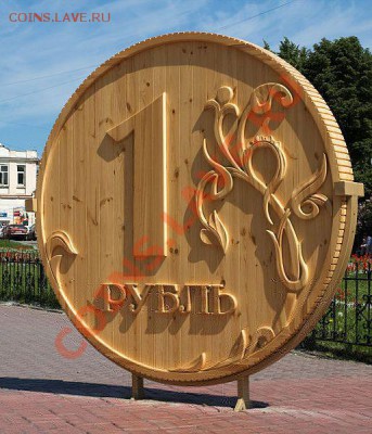Памятники монетам. - 87627987_11[1]