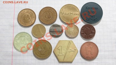 12 жетонов (метро, телефон и прочие) до 12.04. в 22:00 - DSC02586.JPG