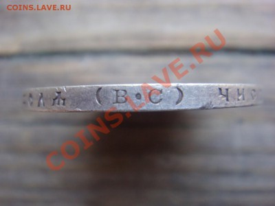 Рубль 300 летие Дома Романовых 1913 ВС плоский до 15 апреля - DSC07353.JPG