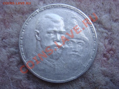 Рубль 300 летие Дома Романовых 1913 ВС плоский до 15 апреля - DSC07352.JPG