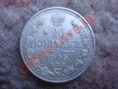 20 Копеек 1909 СПБ ЭБ Красивая до 15 апреля в 22-00 - DSC07359.JPG