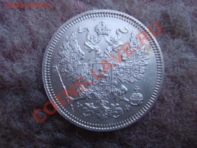 20 Копеек 1865 СПБ НФ Супер до 15 апреля в 22-00 - DSC07355.JPG