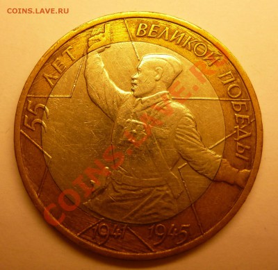 10 рублей 2000 Политрук ММД СМЕЩЕНИЕ до 14.04 22:00 - Политрук2.JPG