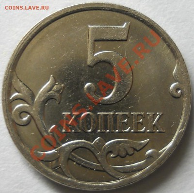 5 копеек 2008м загиб плакировки.До 15 04 2013 - DSCN2594