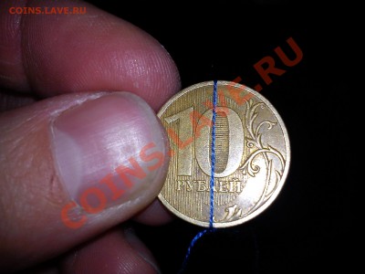 10 рублей. поворот 180 град. по нитке. вчера найдена. почем? - DSC01291