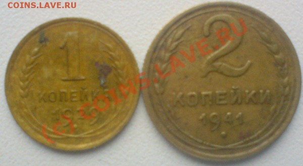 1 копейка 1929 г.  и 1941 г.до 30.11.09. - DSC00711.JPG