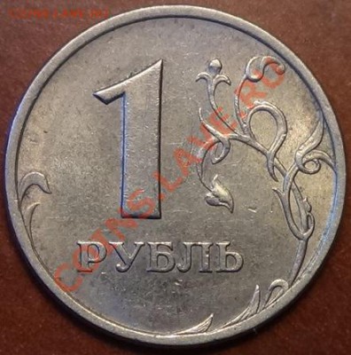 1 рубль 2005 С-п (А или Б)? - DSC01995.JPG