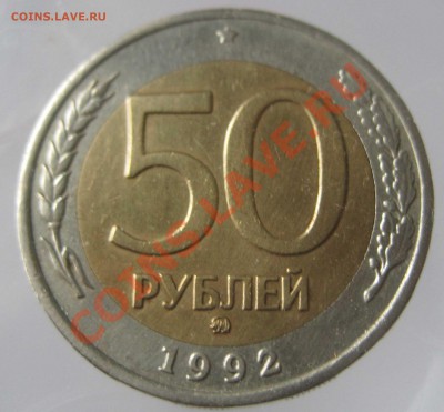 50 РУБЛЕЙ 1992 ММД биметалл - 2