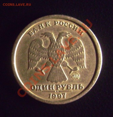1 руб 1997 года (широкий кант) -оценка - рубль 1997 ш.к2