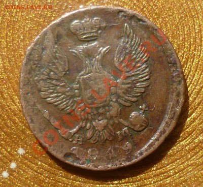Деньга 1819 год.Не из земли. Оценка... - P1070486.JPG