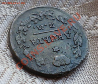 Деньга 1819 год.Не из земли. Оценка... - P1070544.JPG