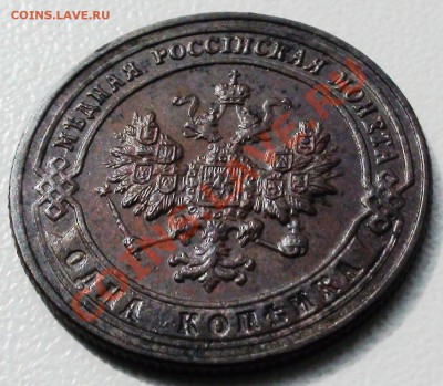1 копейка 1901 г.  СПБ, оценка - DSC01619.JPG