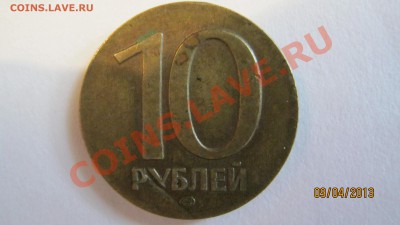 10 рублей ЛМД (ГКЧП) Что за чудь такая??? - IMG_0076.JPG
