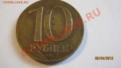 10 рублей ЛМД (ГКЧП) Что за чудь такая??? - IMG_0077.JPG