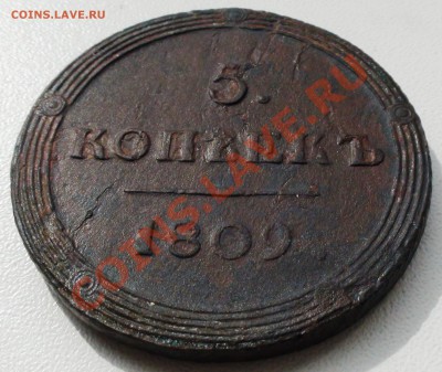 5 копеек 1809 г. КМ, оцените - DSC01625.JPG