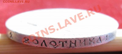 50 копеек 1896,1912 неплохие. - IMG_0029.JPG
