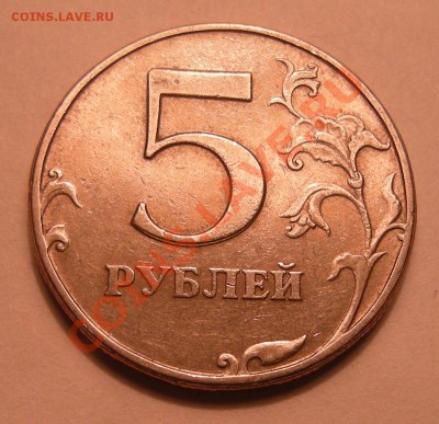 Раздвоенность - 5 рублей 1997 спмд (2 шт.) - 3