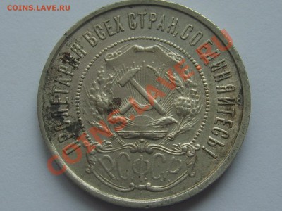 Полтиник 1926 и 50 копеек 1922 годов - S6001423.JPG