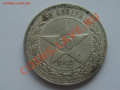 Полтиник 1926 и 50 копеек 1922 годов - S6001421.JPG