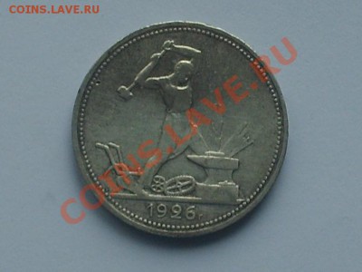 Полтиник 1926 и 50 копеек 1922 годов - S6001414.JPG