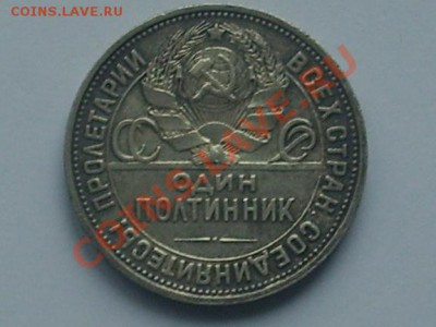 Полтиник 1926 и 50 копеек 1922 годов - S6001410.JPG