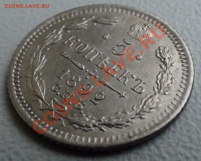 5 копеек 1892 г. СПБ АГ, оценка - DSC06415.JPG
