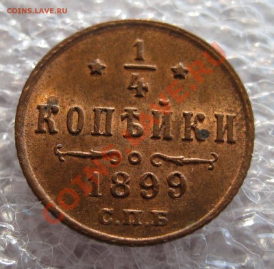 4 копейки 1899,Денежка 1855 ВМ. 1 копейка 1840СПМ неплохие - IMG_0048.JPG