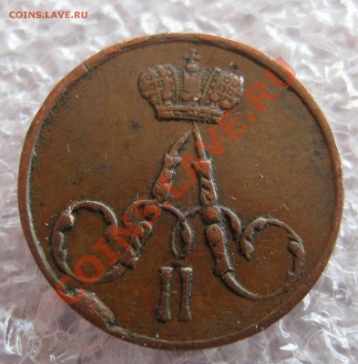 4 копейки 1899,Денежка 1855 ВМ. 1 копейка 1840СПМ неплохие - IMG_0052.JPG